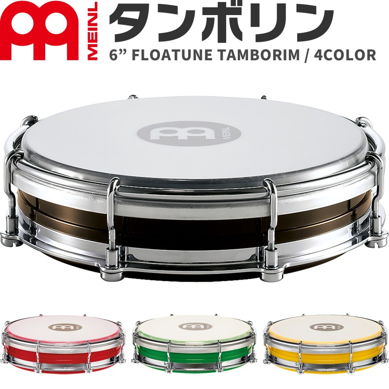 MEINL Percussion タンボリン 6