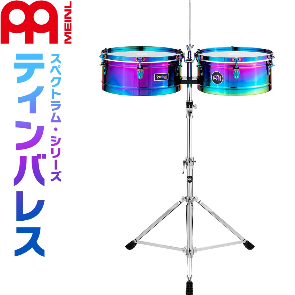 MEINL Percussion ティンバレス Spectrum Series 14