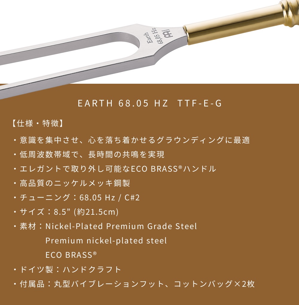 MEINL Sonic Energy グラウンディング・セラピー・チューニングフォーク 68.05Hz/C#2 TTF-E-G 【 マイネル ソニックエナジー TTFEG Grounding Therapy Tuning Fork 音叉 ヨガ ヒーリング 瞑想 リラックス サウンドバス セラピー 】