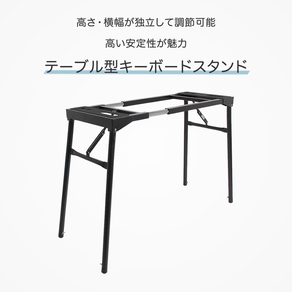 テーブル型 キーボードスタンド KS-9000 【 KC KS9000 四本脚 折りたたみ可能 電子ピアノスタンド 】