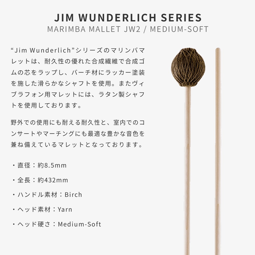 PROMARK マリンバマレット Jim Wunderlich Series バーチ製 Medium-Soft JW2【プロマーク キーボードマレット マーチング コンサート 打楽器 パーカッション】