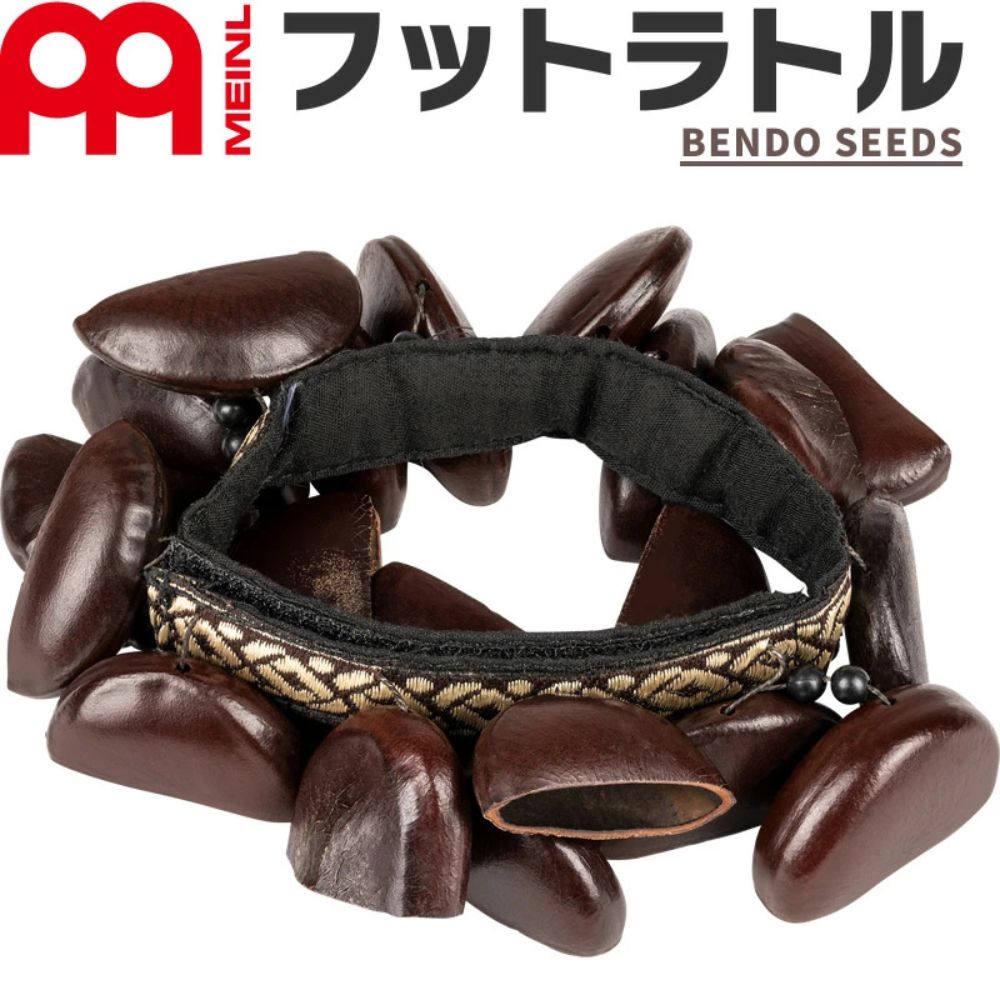 MEINL Percussion Foot Rattle FR1B [BENDO SEEDS(クワ)]【マイネル