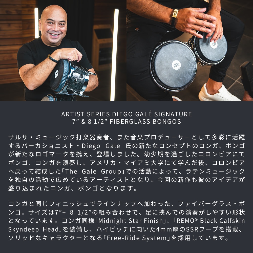 MEINL Percussion ボンゴ Artist Series ディエゴ・ゲイル シグネチャーモデル 7