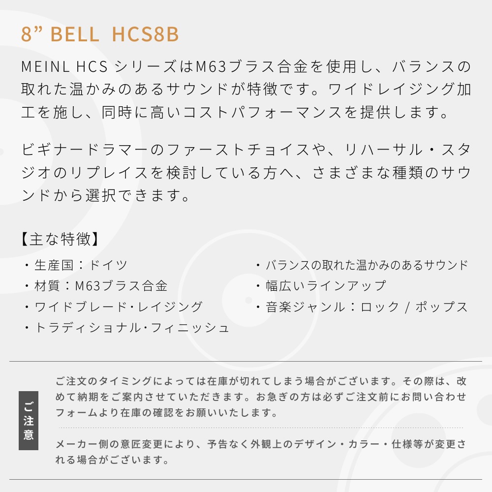 MEINL Cymbals ベルシンバル HCS シリーズ 8