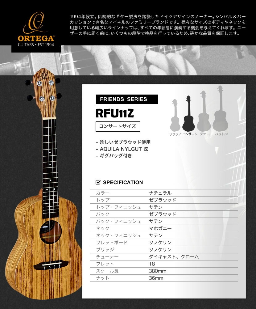 ORTEGA（オルテガ） コンサートウクレレ FRIENDSシリーズ RFU11Z