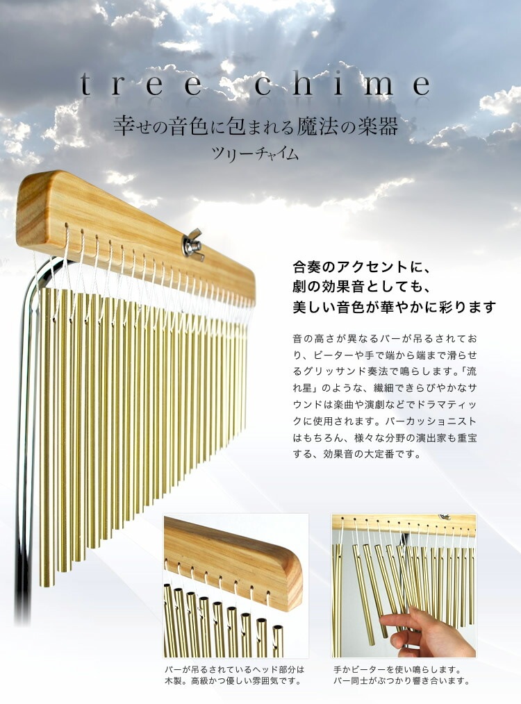 ツリーチャイム TCH-1000/36 [TCH1000] 単品 【バーチャイム ウィンドチャイム】【動画あり】