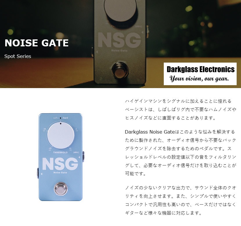 Darkglass Electronics ノイズゲート Noise Gate【ベース用
