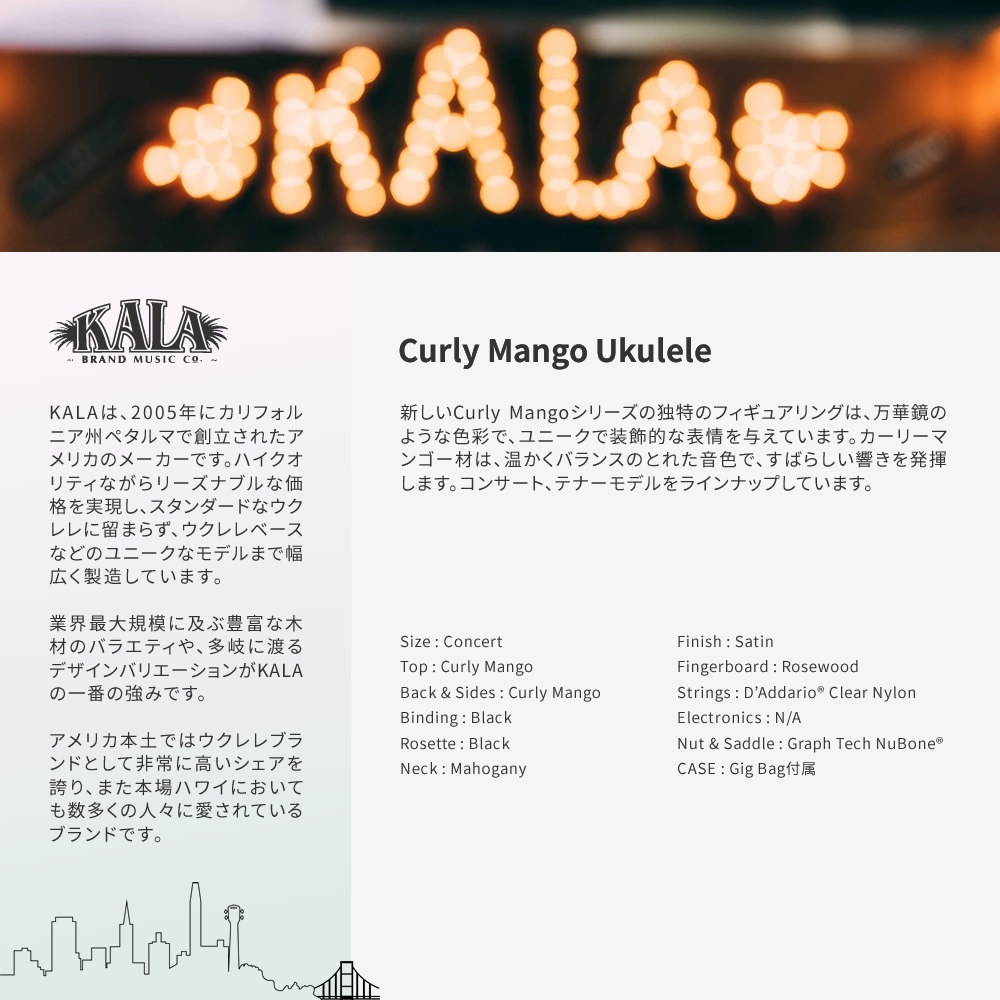 KALA コンサート ウクレレ KA-CM-C ギグバッグ付属【カラ マンゴー材 ウクレレ】