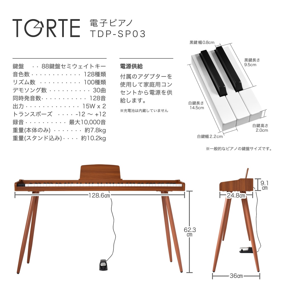電子ピアノ 88鍵盤 TORTE TDP-SP03 スタンド付きピアノセット【大型荷物 ※沖縄・離島は特殊送料】