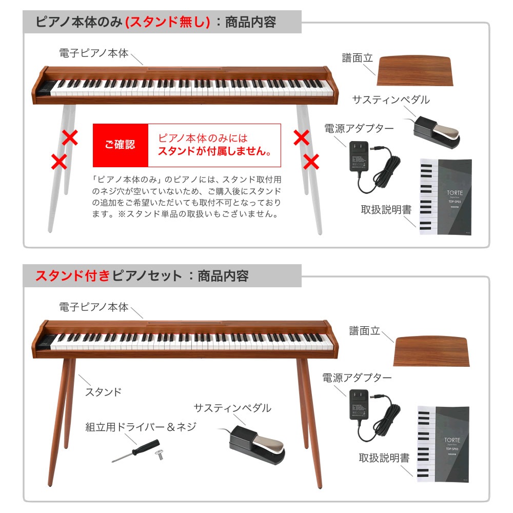 電子ピアノ 88鍵盤 TORTE TDP-SP03 スタンド付きピアノセット【大型荷物 ※沖縄・離島は特殊送料】