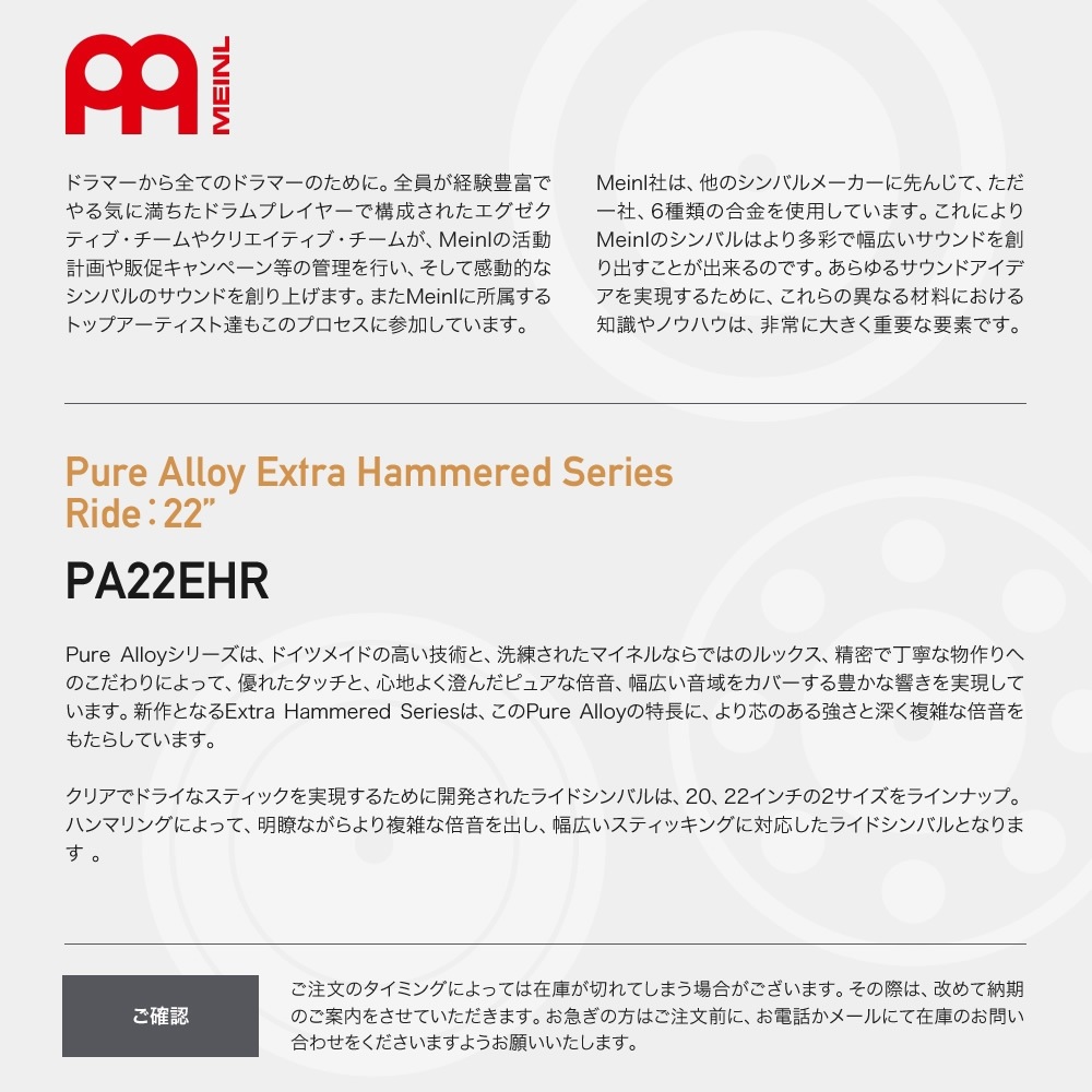 MEINL ライド シンバル 22インチ PA22EHR Pure Alloy Extra Hammmered Series Ride 22