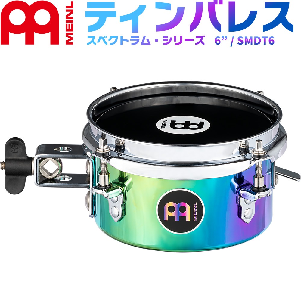 MEINL Percussion ミニティンバレス Spectrum Series 6