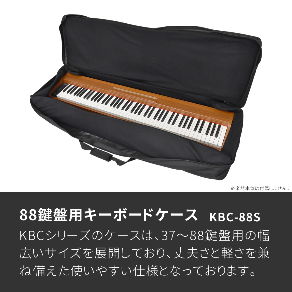 キーボードケース 88鍵用 KBC-88S【ピアノ 楽器 KBC88S キーボード