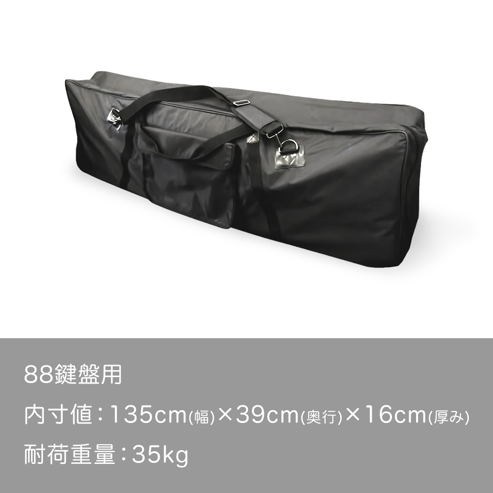 キーボードケース 88鍵用 KBC-88S【ピアノ 楽器 KBC88S キーボードバッグ】【大型荷物】