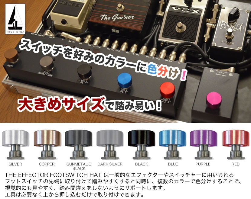 TRUEDYNA エフェクター スイッチ ハット EFSH-01 【EFFECTOR FOOTSWITCH HAT EFSH01】【ゆうパケット対応】