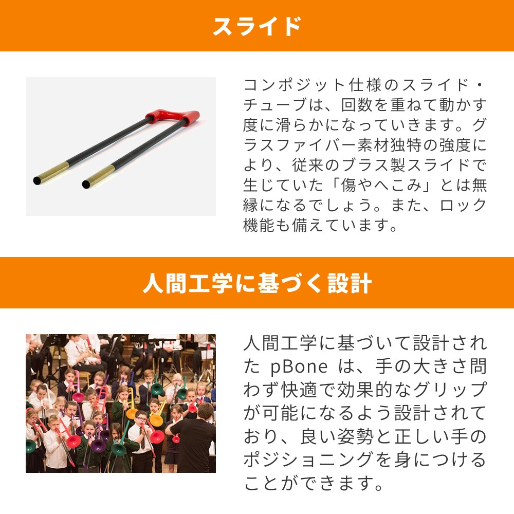 pBone ピーボーン プラスチック製トロンボーン 【 pBone music pInstruments pボーン PBONE1 プラスティック B♭テナートロンボーン 管楽器 吹奏楽 ブラスバンド 】
