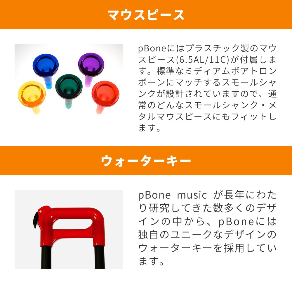 pBone ピーボーン プラスチック製トロンボーン 【 pBone music pInstruments pボーン PBONE1 プラスティック B♭テナートロンボーン 管楽器 吹奏楽 ブラスバンド 】