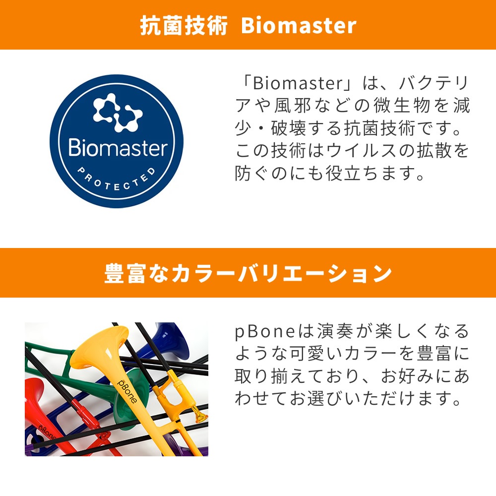 pBone ピーボーン プラスチック製トロンボーン 【 pBone music pInstruments pボーン PBONE1 プラスティック B♭テナートロンボーン 管楽器 吹奏楽 ブラスバンド 】