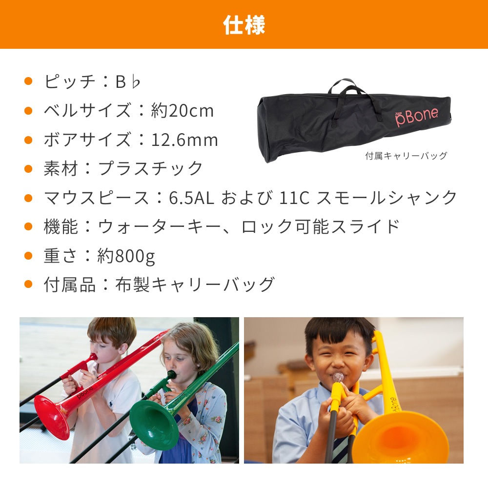 pBone ピーボーン プラスチック製トロンボーン 【 pBone music pInstruments pボーン PBONE1 プラスティック B♭テナートロンボーン 管楽器 吹奏楽 ブラスバンド 】