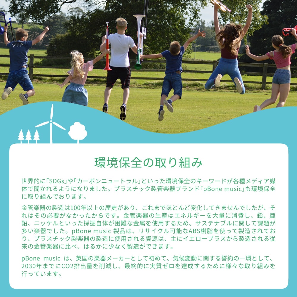 pBone ピーボーン プラスチック製トロンボーン 【 pBone music pInstruments pボーン PBONE1 プラスティック B♭テナートロンボーン 管楽器 吹奏楽 ブラスバンド 】
