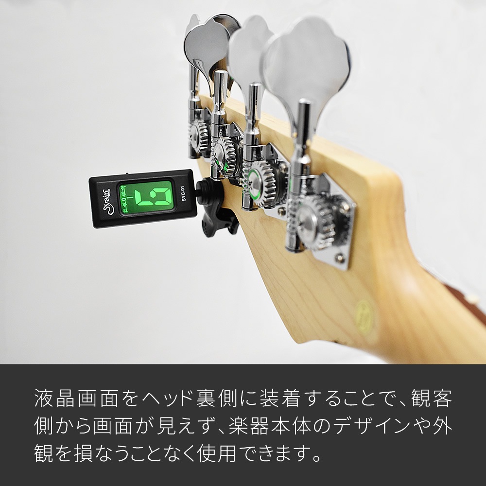 S.yairi クロマチック クリップ チューナー SYC-01 【 ギター、ベース、ウクレレなど幅広い楽器に対応するクリップチューナー SYC01 ヤイリ 】【ゆうパケット対応】