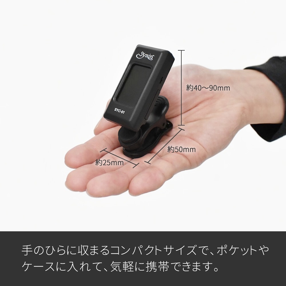 S.yairi クロマチック クリップ チューナー SYC-01 【 ギター、ベース、ウクレレなど幅広い楽器に対応するクリップチューナー SYC01 ヤイリ 】【ゆうパケット対応】