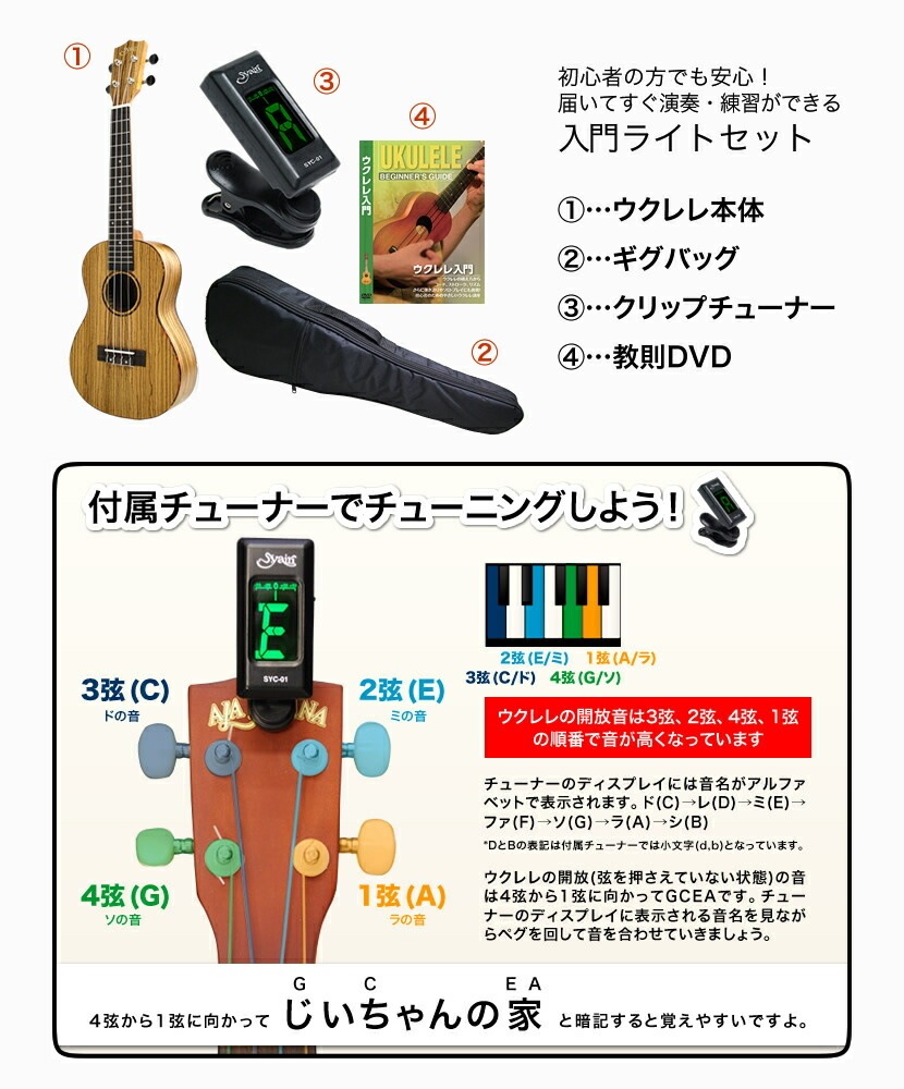 S.Yairi ウクレレ YU-S-03ZW 入門ライトセット（ソプラノサイズ、ゼブラウッド、ギアペグ仕様、ソフトケース付属)【ヤイリ YUS03ZW 初心者セット】