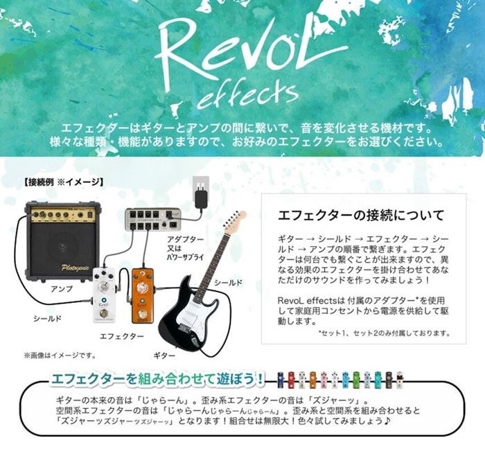 RevoL effects エフェクターセット【選べる！エフェクター、選べる！小物セット】【レヴォルエフェクツ エフェクター オーバードライブ ディストーション エコー ディレイ etc】