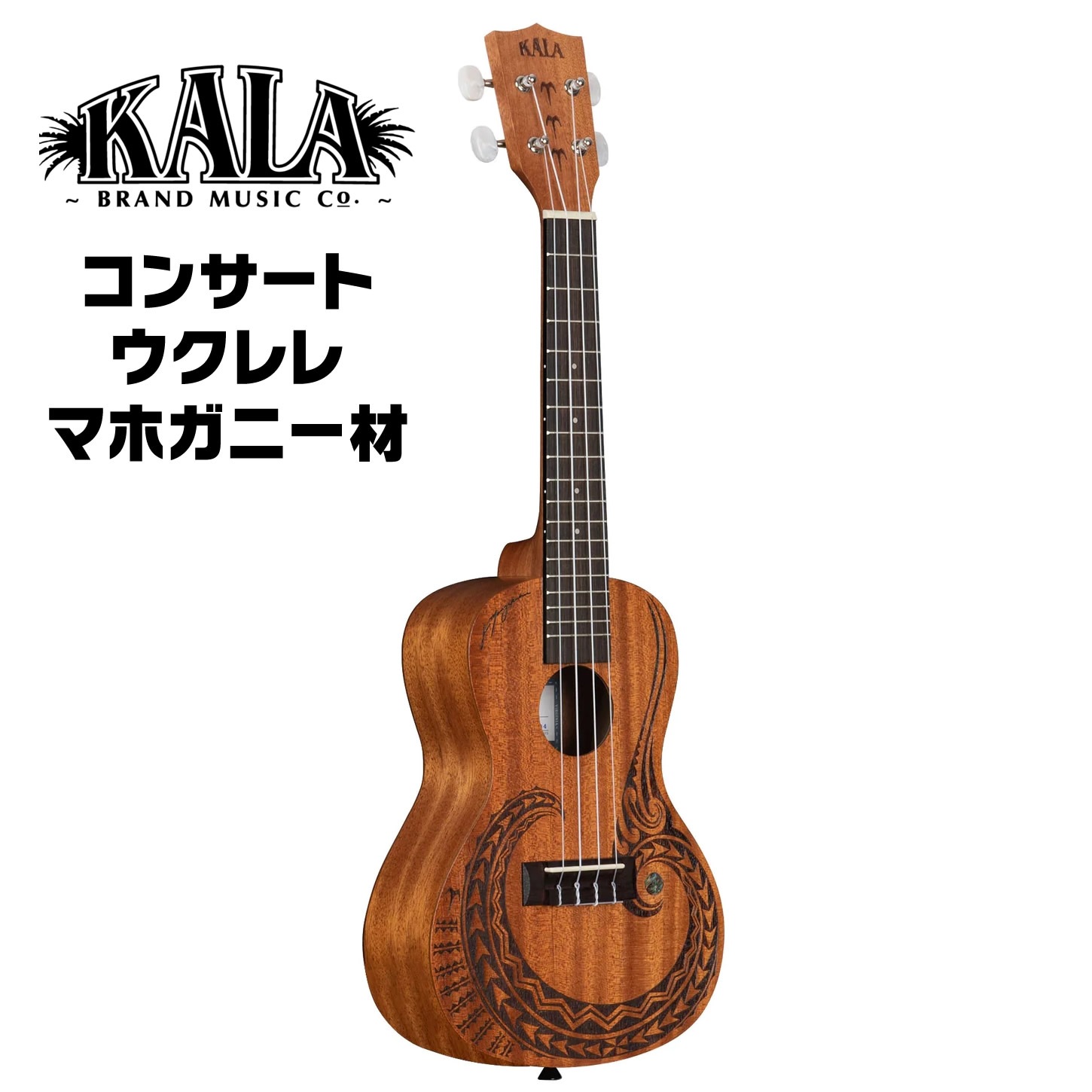 KALA コンサート ウクレレ KA-COURAGE-C ギグバッグ付属【カラ