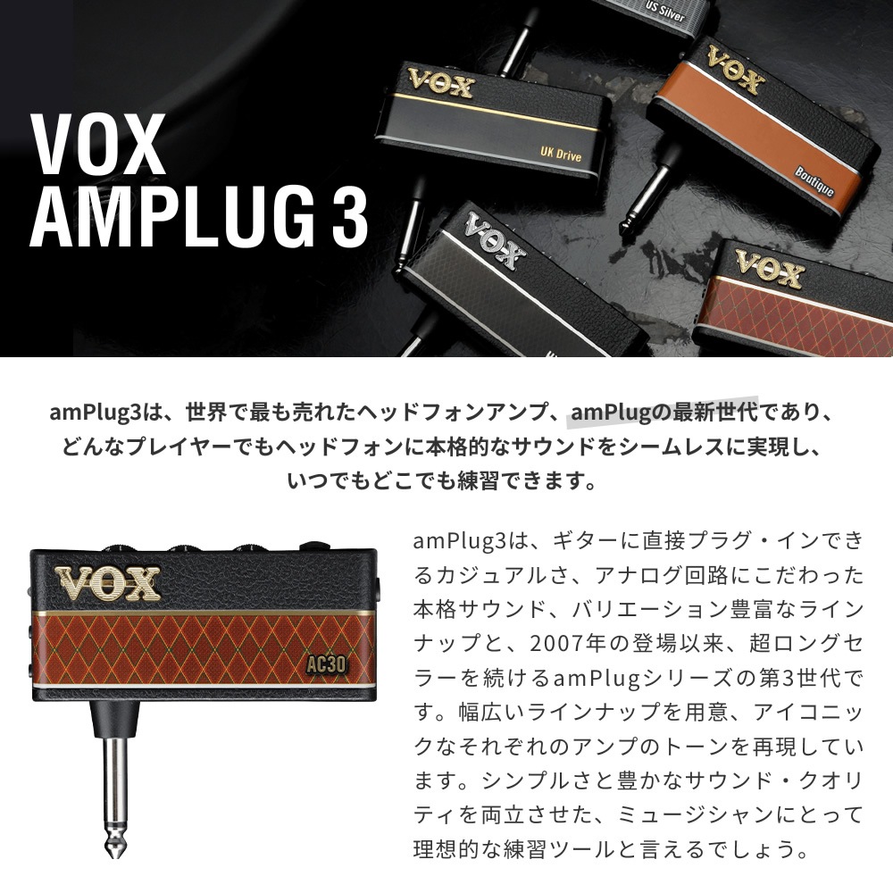VOX ヘッドフォンアンプ amPlug3 ヘッドフォン+AUXケーブルセット【ボックス アンプラグ3 AP3-AC AP3-UD AP3-US AP3-BQ AP3-HG AP3-BA AP3-MB HPCT1 TD10SMSM】