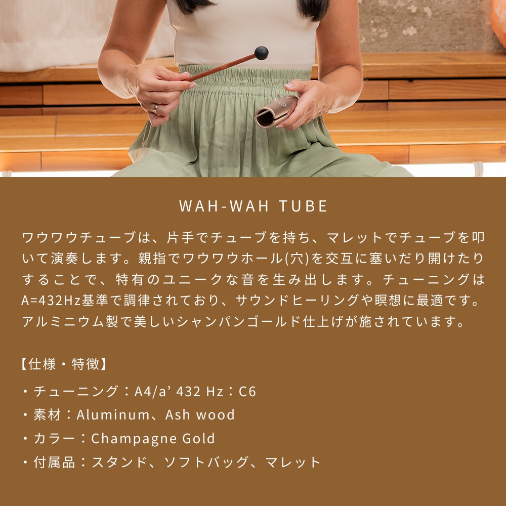 MEINL Sonic Energy ワウワウチューブ WWTC6 【 マイネル ソニックエナジー ヨガ ヒーリング 瞑想 サウンドバス 音浴 演劇 効果音 音楽療法 ワウ効果 】