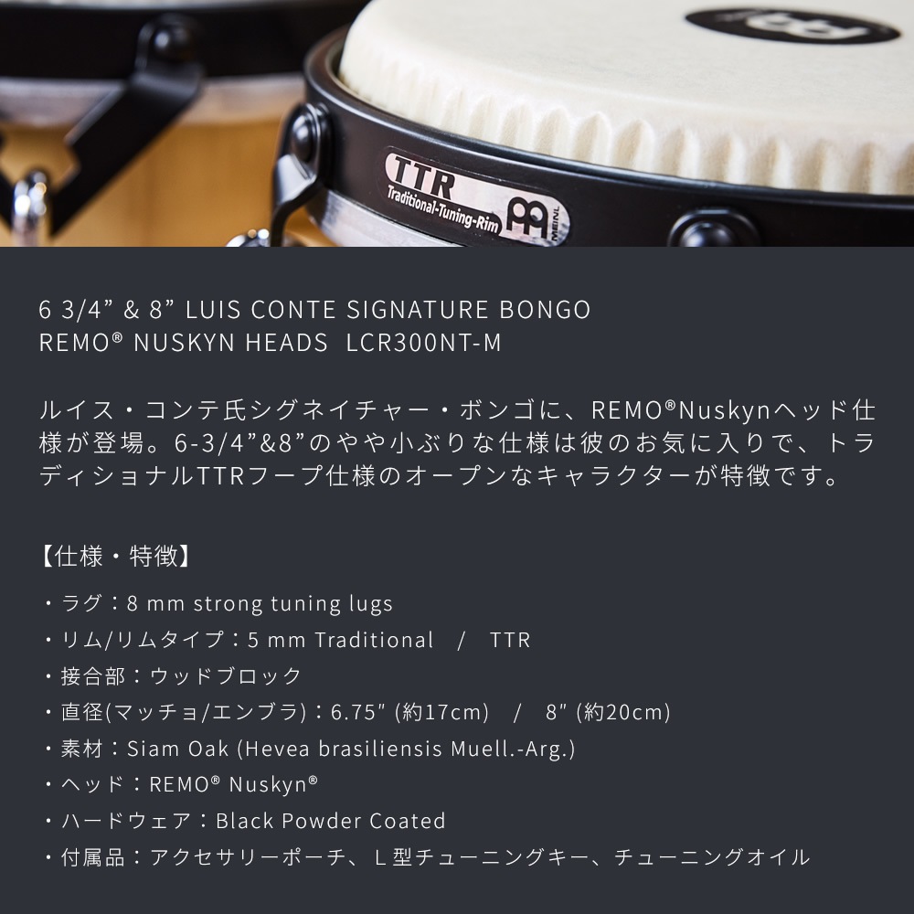 MEINL Percussion ボンゴ Artist Series LUIS CONTE 6-3/4