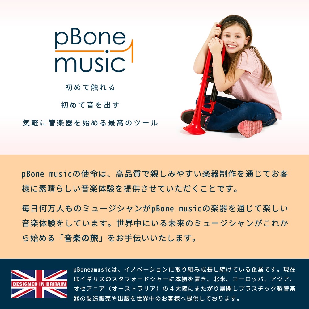 pBugle ピービューグル プラスチック製楽器 【pBone music pInstruments pビューグル プラスティック楽器 子供用管楽器 ホルン ラッパ 音育 知育楽器 知育玩具 学習楽器 簡単楽器 入門楽器 おもちゃ 楽器 軽量 高耐久 ABS製 抗菌】*