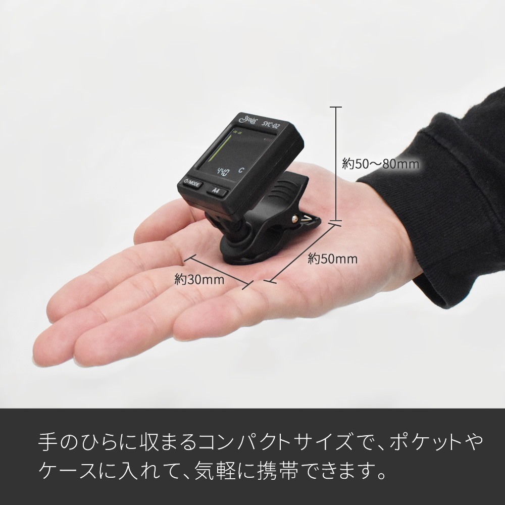 S.yairi クロマチック クリップ チューナー SYC-02【バイオリン、ギター、ベース、ウクレレなど幅広い楽器に対応するクリップチューナー SYC02 ヤイリ】【ゆうパケット対応】