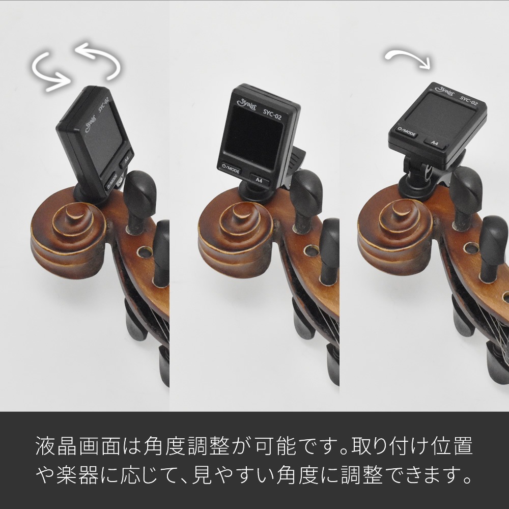 S.yairi クロマチック クリップ チューナー SYC-02【バイオリン、ギター、ベース、ウクレレなど幅広い楽器に対応するクリップチューナー SYC02 ヤイリ】【ゆうパケット対応】