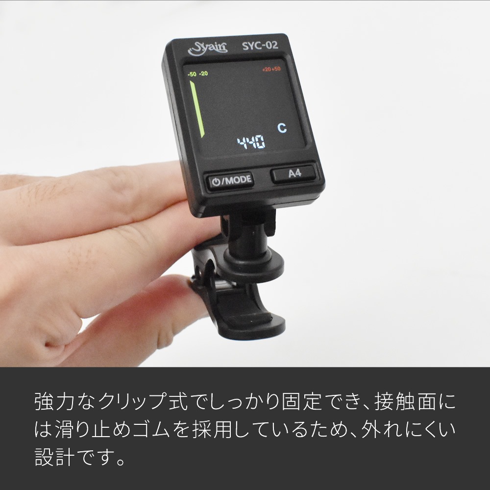 S.yairi クロマチック クリップ チューナー SYC-02【バイオリン、ギター、ベース、ウクレレなど幅広い楽器に対応するクリップチューナー SYC02 ヤイリ】【ゆうパケット対応】