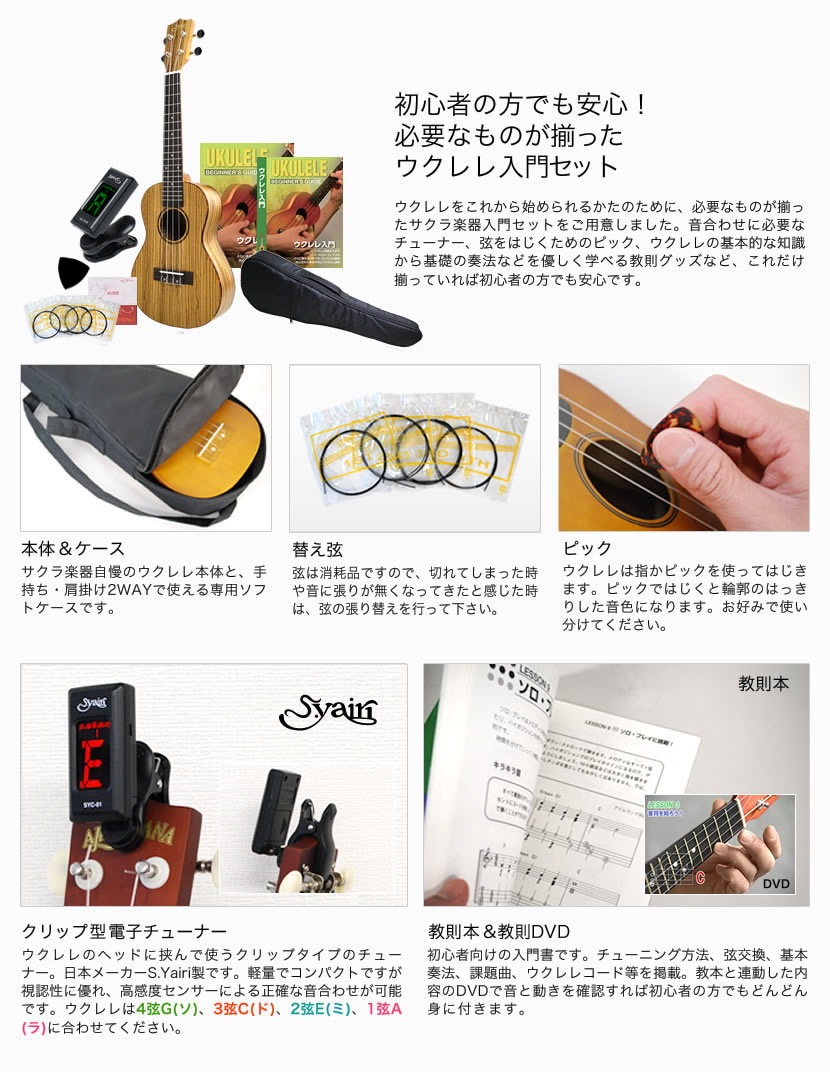 S.Yairi ウクレレ YU-S-03ZW 入門セット（ソプラノサイズ、ゼブラウッド、ギアペグ仕様、ソフトケース付属)【ヤイリ YUS03ZW 初心者セット】