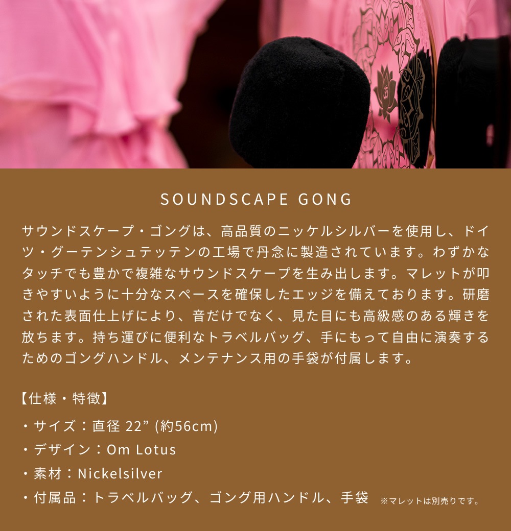 MEINL Sonic Energy サウンドスケープ・ゴング 22