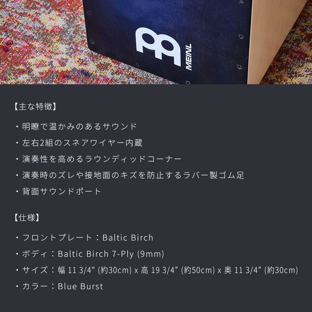 MEINL Percussion カホン Snarecraft Series SC100BLB 【 マイネル パーカッション スネアクラフト Cajon 打楽器 】