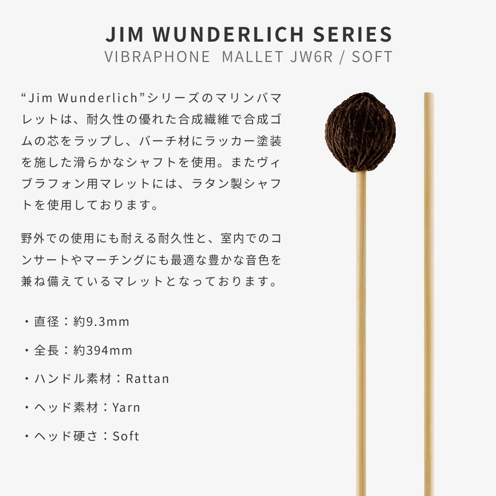 PROMARK ヴィブラフォンマレット Jim Wunderlich Series バーチ製 Soft JW6R【プロマーク キーボードマレット マーチング コンサート 打楽器 パーカッション】