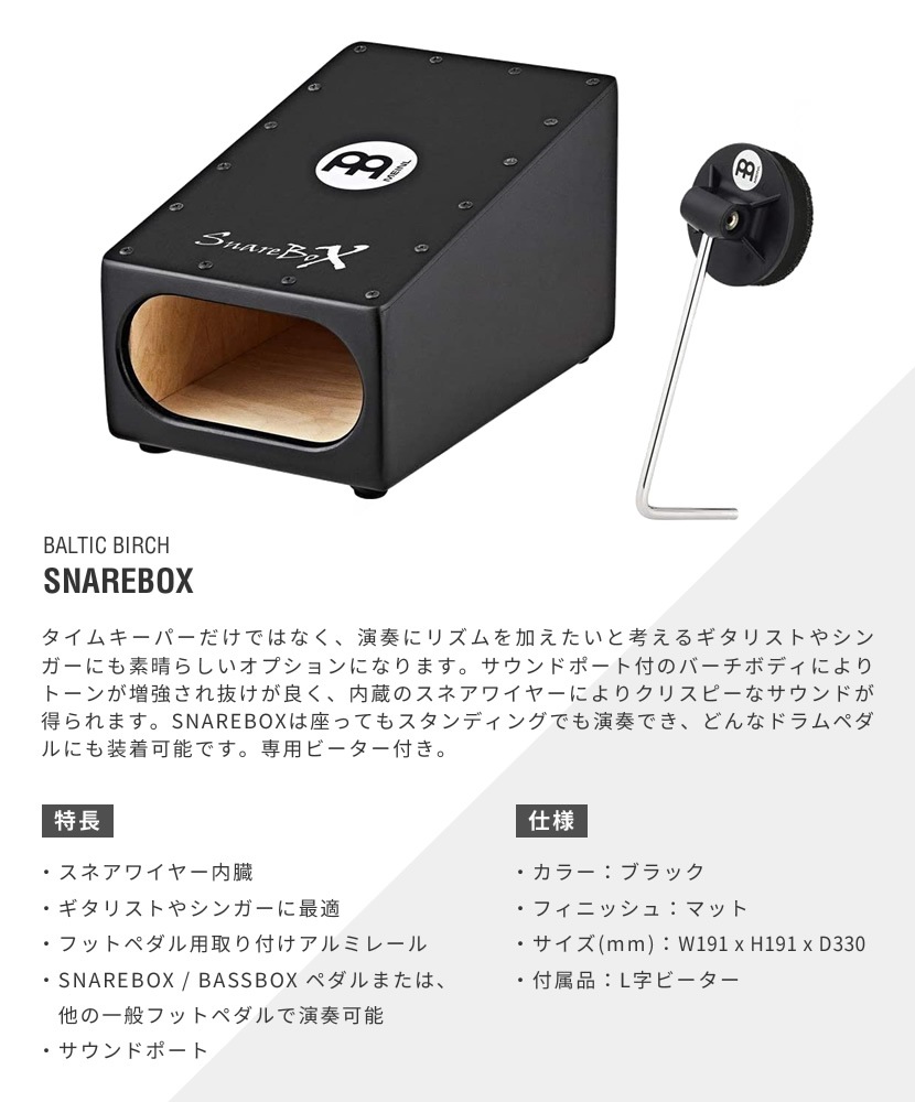 MEINLマイネル PICKUP SNAREBOX＋純正フットペダル MEINLマイネル PICKUP SNAREBOX＋純正フットペダル 【公式通販】