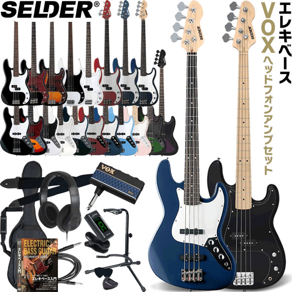 SELDER エレキベース ベースタイプ VOXアンプラグ付き 初心者セット エレキベース SELDER PB-30/JB-30 VOX amPlug3セット 初心者
