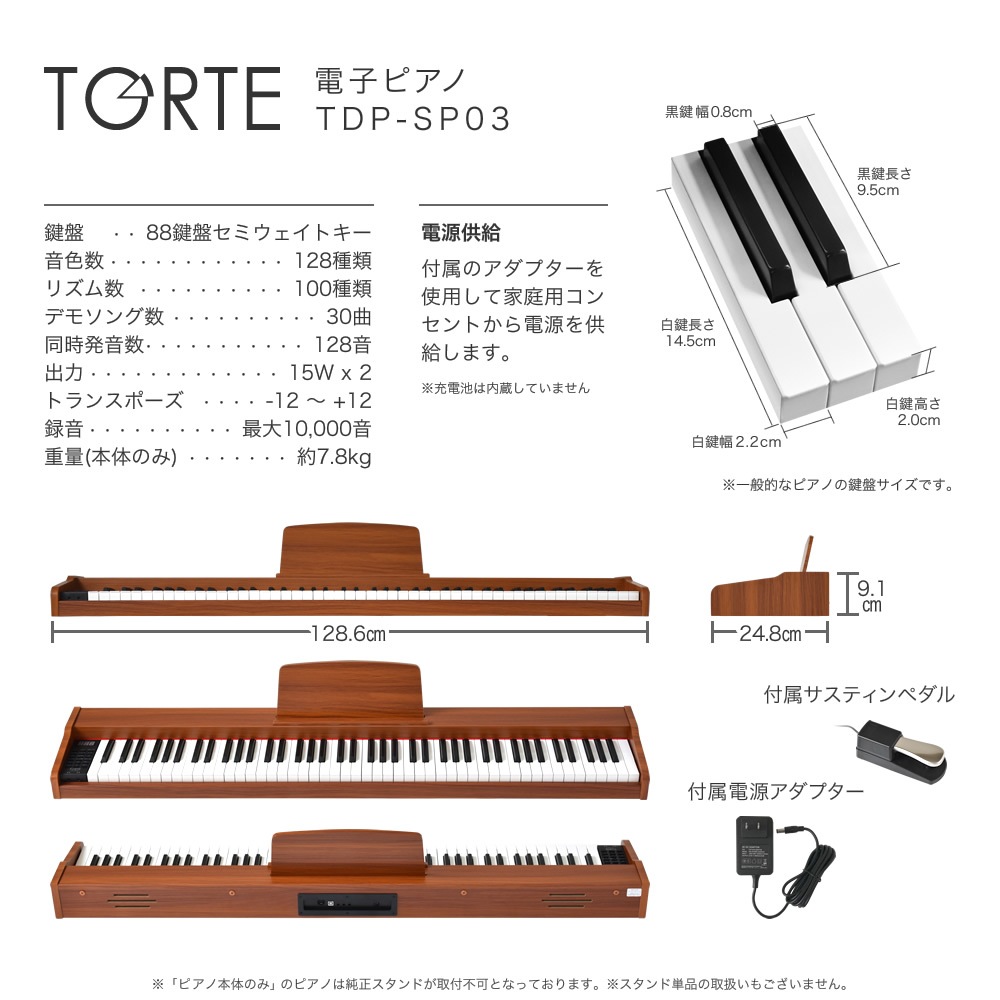 電子ピアノ 88鍵盤 TORTE TDP-SP03 ピアノ本体のみ(スタンド無し)【大型荷物 ※沖縄・離島は特殊送料】