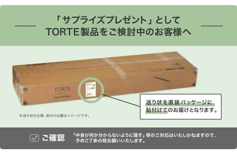 電子ピアノ 88鍵盤 TORTE TDP-SP03 ピアノ本体のみ(スタンド無し)【大型荷物 ※沖縄・離島は特殊送料】
