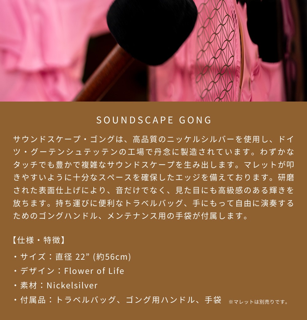 MEINL Sonic Energy サウンドスケープ・ゴング 22