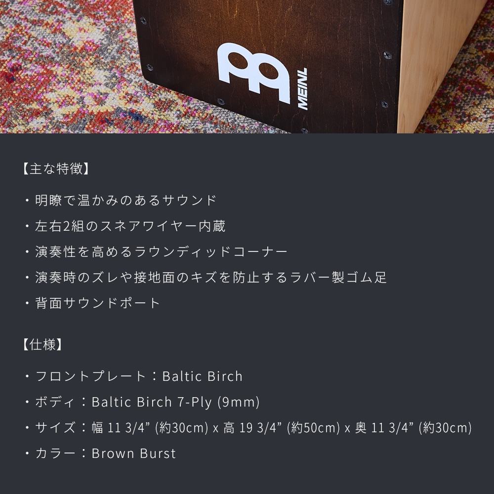 MEINL Percussion カホン Snarecraft Series SC100BRB 【 マイネル パーカッション スネアクラフト Cajon 打楽器 】