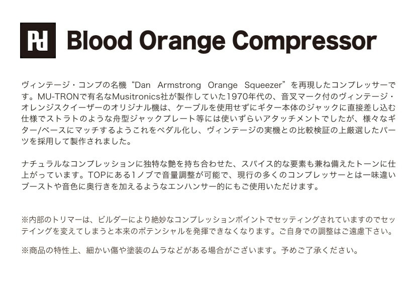 Pedaldiggers コンプレッサー Blood Orange Compressor【エフェクター ペダルディガーズ】【ピック10枚セット付き！】＊