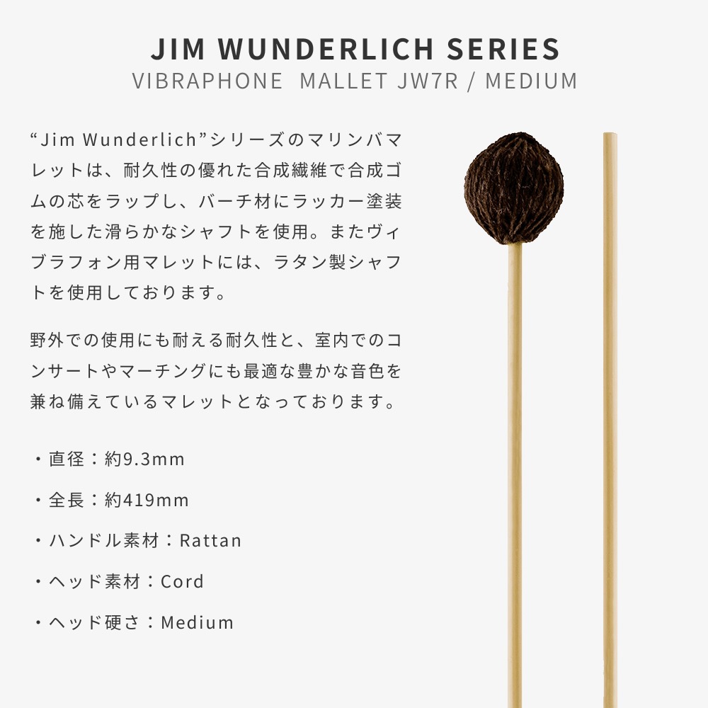 PROMARK ヴィブラフォンマレット Jim Wunderlich Series バーチ製 Medium JW7R【プロマーク キーボードマレット マーチング コンサート 打楽器】