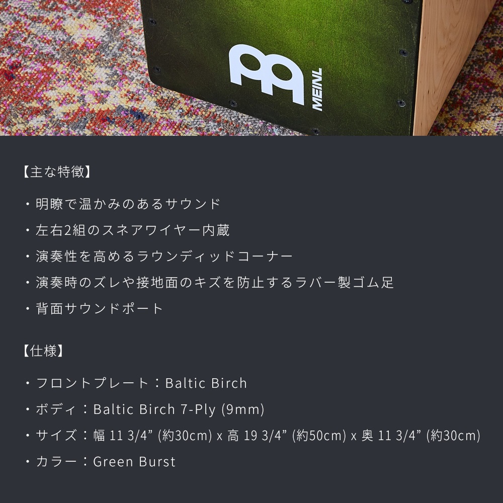MEINL Percussion カホン Snarecraft Series SC100GRB 【 マイネル パーカッション スネアクラフト Cajon 打楽器 】