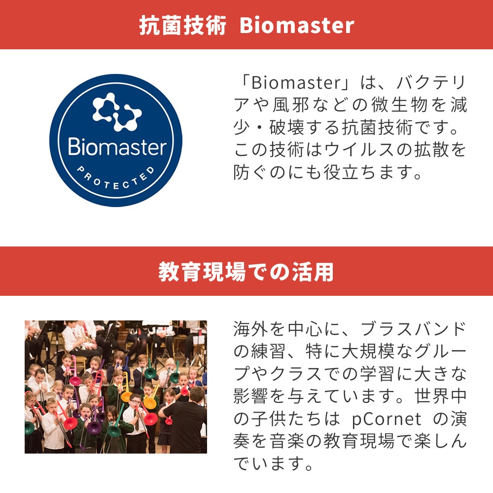 pCornet(ピーコルネット) プラスティック製コルネット【pBone music pInstruments pコルネット プラスチック PCORNET1R PCORNET1B】